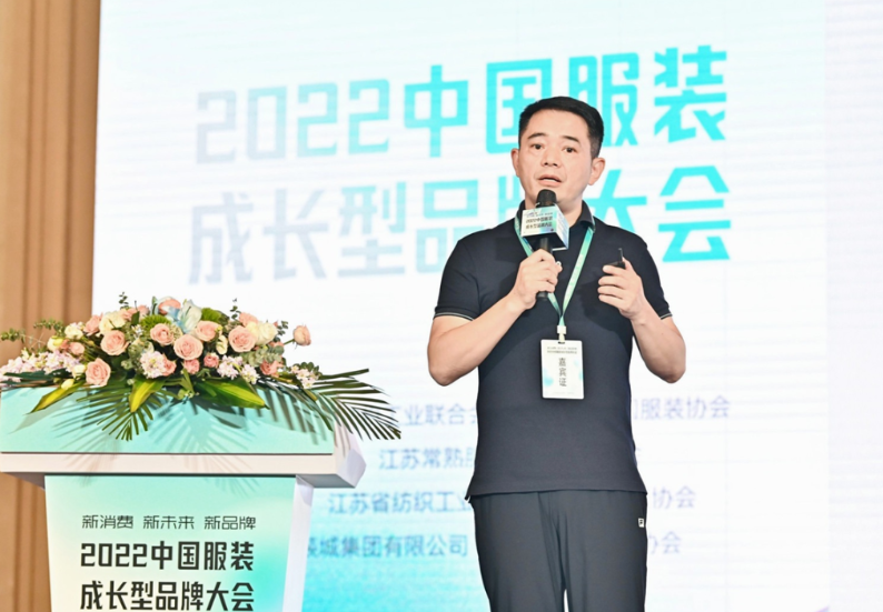 新物云受邀出席2022中国服装成长型品牌大会，助力服装品牌打造高效协同供应链网络(图2)