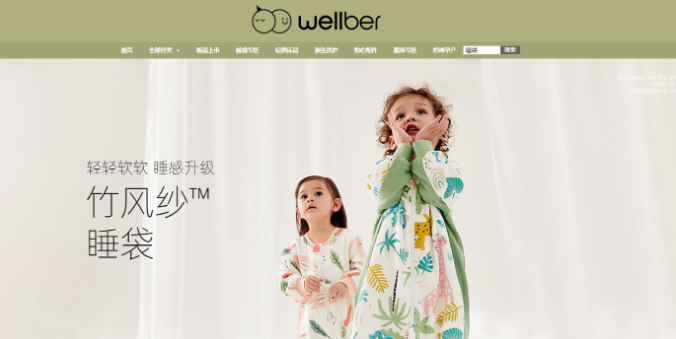 童装品类案例——威尔贝鲁/wellber 著名母婴纺织品牌(图2)